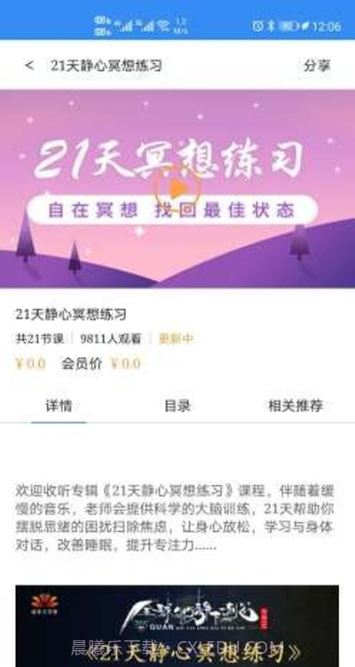 幸福频率1.3.29截图