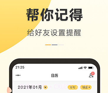 记得日历v1.0.23截图