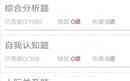 事业单位面试题库v1.22截图