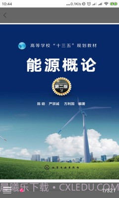 化工教材最新1.0.25截图