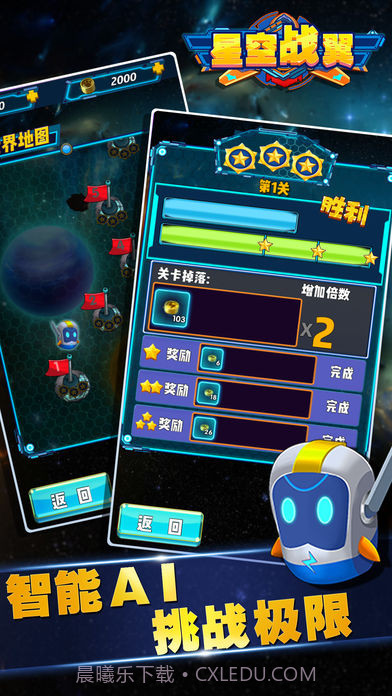 星空战翼1.17截图