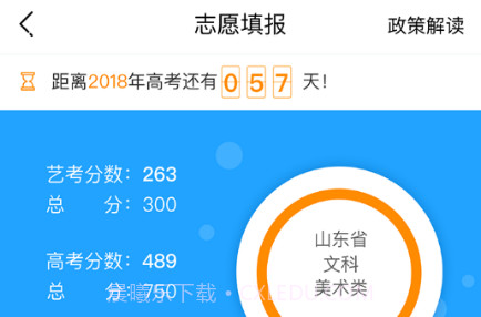 艺考升v3.7.24截图