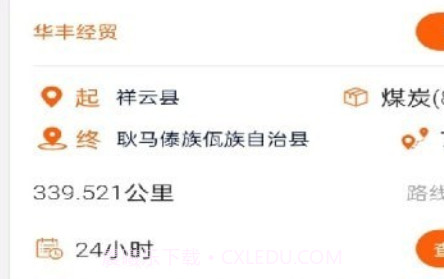 货窝子司机端v1.0.21截图