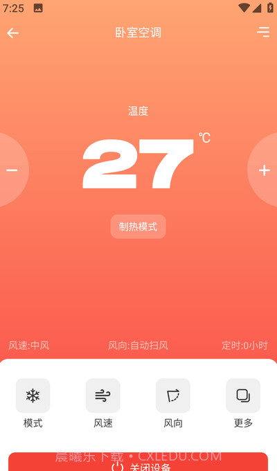 易家万能居家遥控器v1.0.13截图