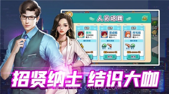 我要开公司亿万总裁v1.0.22截图