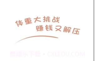 体重大挑战v3.7.15截图