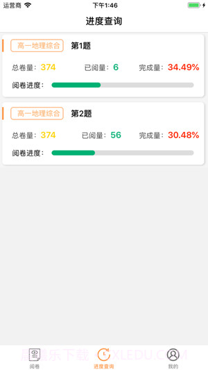 奥亚学生成绩查询系统3.16截图