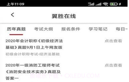 翼胜在线v1.25截图