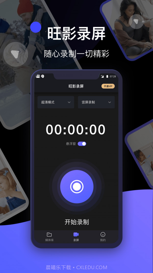 旺影录屏1.0.11截图