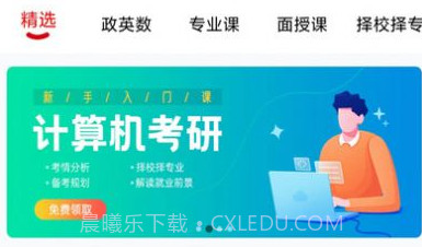 升研教育文都考研v1.0.20截图