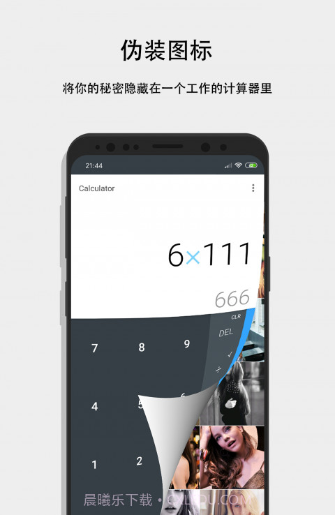 隐私计算器10.0.21截图
