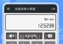 全能语音计算器v3.19截图