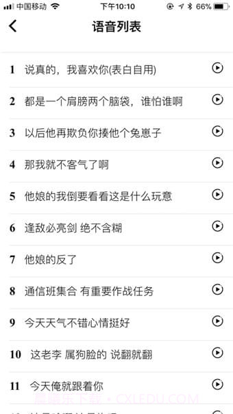 皮皮语音包变声器(专业变声)v1.3.15截图