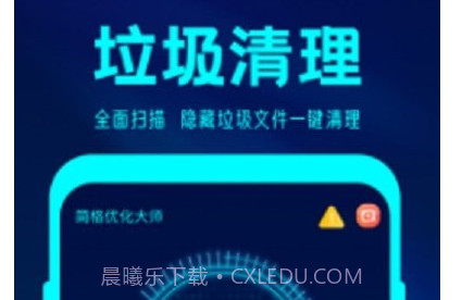 简格清理大师v1.0.23截图