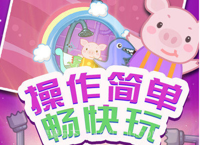 小猪爱洗澡游戏v2.1.15截图