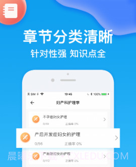 护师壹题库v2.2.20截图