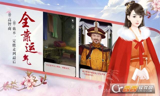 宫斗生存法则免费版1.7截图