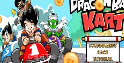 龙珠超级卡丁车v1.18截图