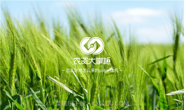 农资大掌柜1.1.17截图