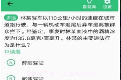 驾考科目一科目四题库v1.0.20截图