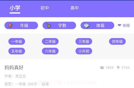 作业互动拍题v1.22截图