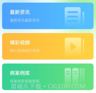 医学迹v1.0.22截图