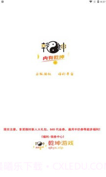 乾坤游戏盒子v3.0.23截图