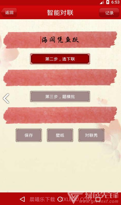 对联大全(对联大全千古绝对)V1.90 安卓免费版V1.18截图