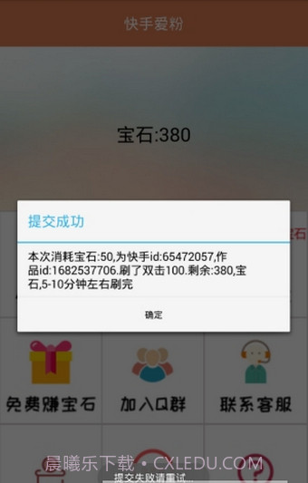 快手涨粉神器1.13截图