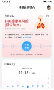 呼吸健康研究最新版1.1.9截图