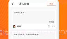 光速配音工坊v1.1.20截图