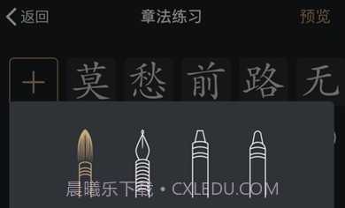 指尖书法客户端V1.2.15截图