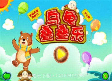 乌龟叠叠乐2.16截图