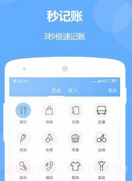 记账精灵v3.10.23截图