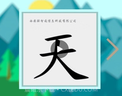 悟空学字v2.0.24截图