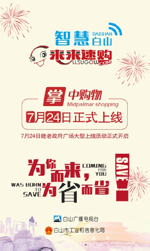 智慧白山2.33截图