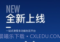 去滑雪v3.1.20截图