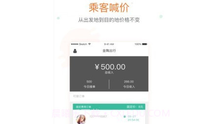 金陶出行v1.1.26截图