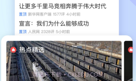 腾讯新闻关怀版v6.6.25截图