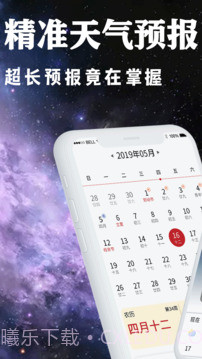 天气日历黄历查询官方版v6.0.650截图