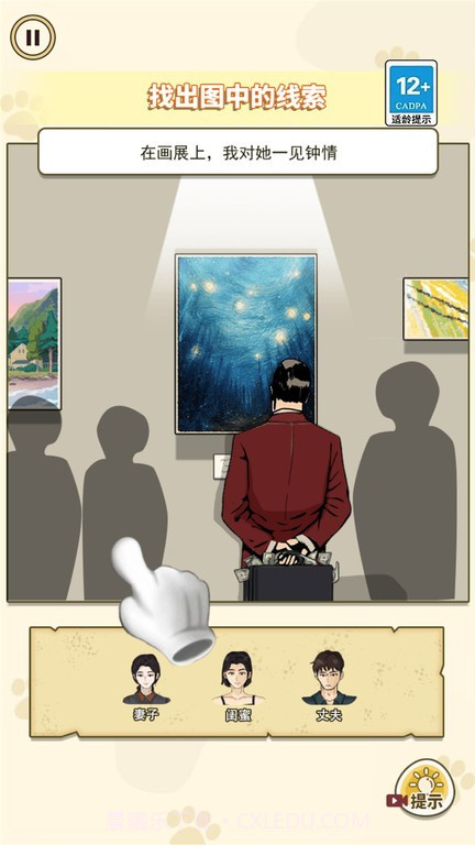 凶案推理王中文版v1.0截图