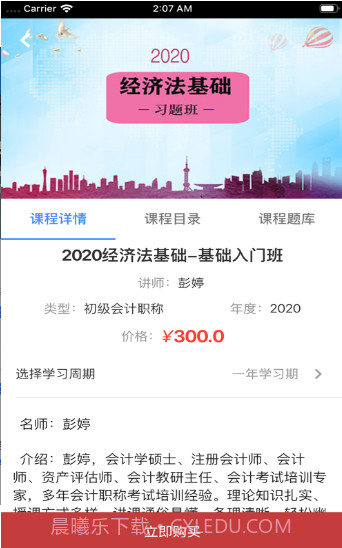 畅响教育app1.0.5截图
