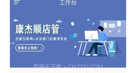 康杰顺店管v1.0.21截图