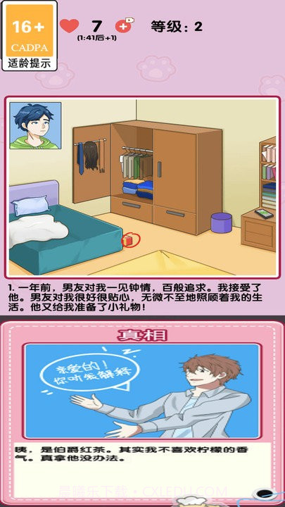 消灭渣男修改版v1.0.2截图