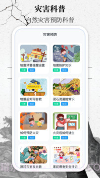 地震速报网会员免登录v3.5.356截图