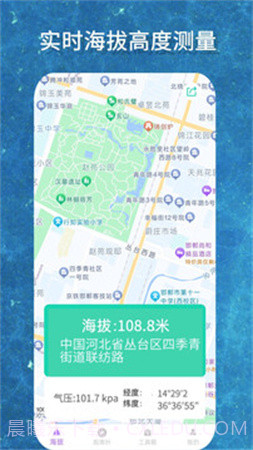 海拔GPS测量仪手机版v6截图