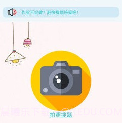 拍照搜题酱v1.17截图