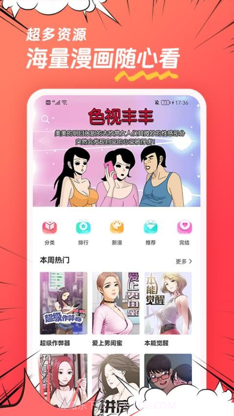 团团漫画自定义版v1.0.8截图