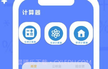 同学多功能计算器v1.21截图