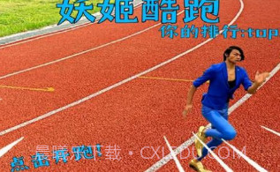 妖姬酷跑v22.10.21截图